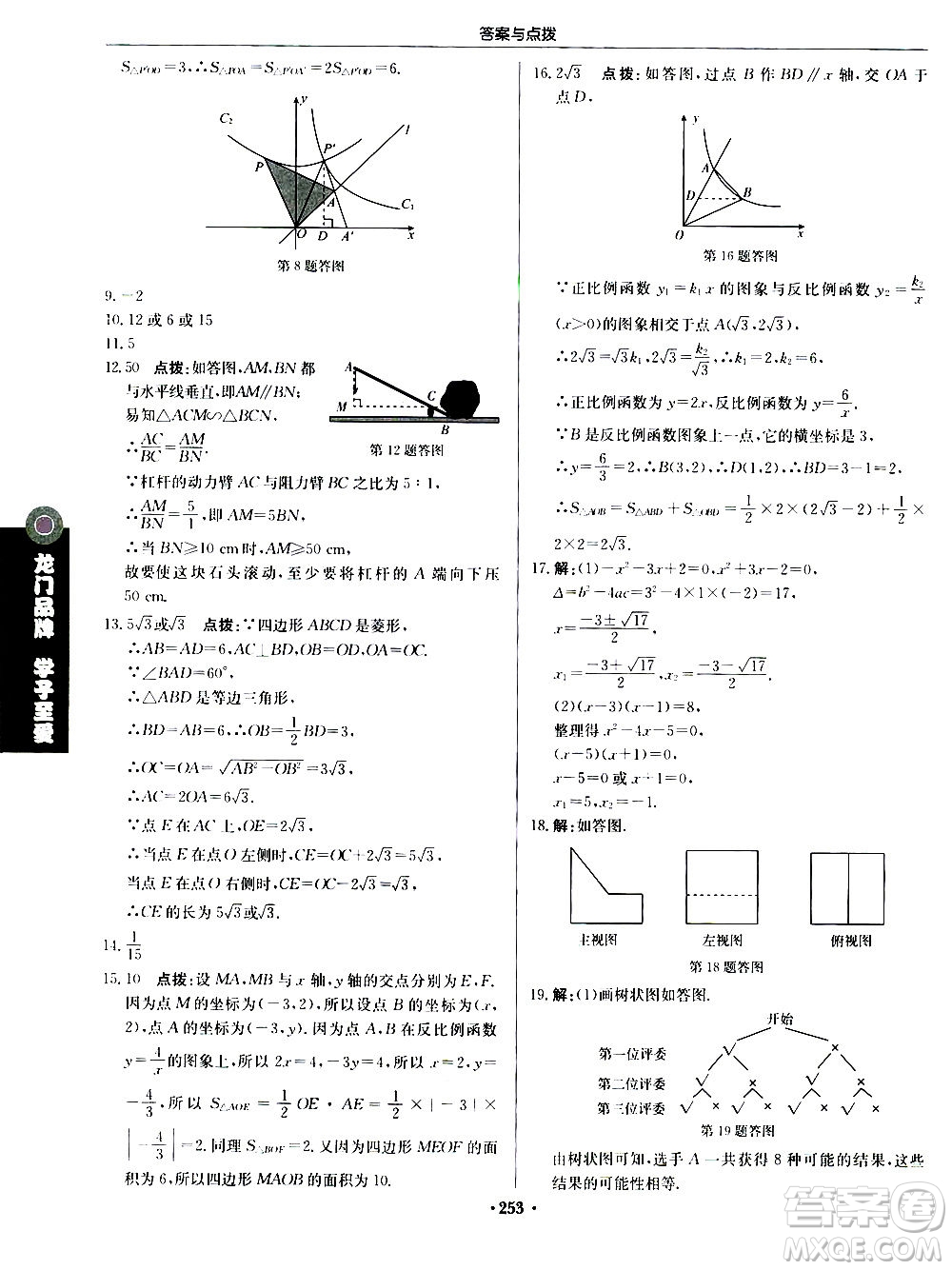 龍門書局2020秋啟東中學作業(yè)本九年級數(shù)學上冊BS北師版參考答案