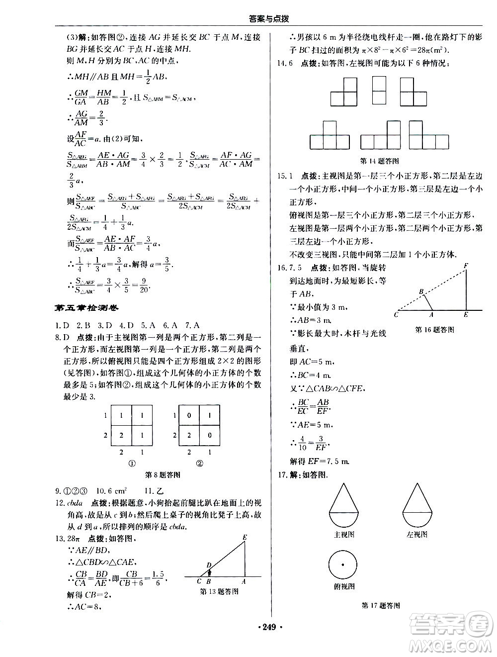 龍門書局2020秋啟東中學作業(yè)本九年級數(shù)學上冊BS北師版參考答案