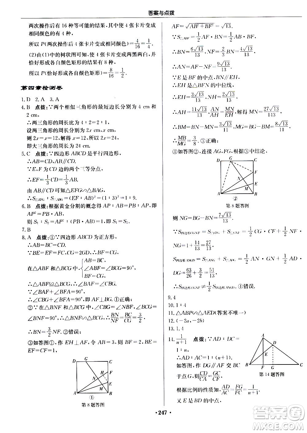 龍門書局2020秋啟東中學作業(yè)本九年級數(shù)學上冊BS北師版參考答案