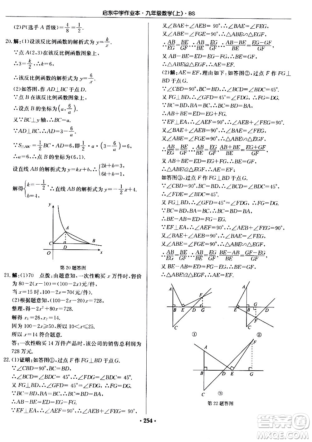 龍門書局2020秋啟東中學作業(yè)本九年級數(shù)學上冊BS北師版參考答案