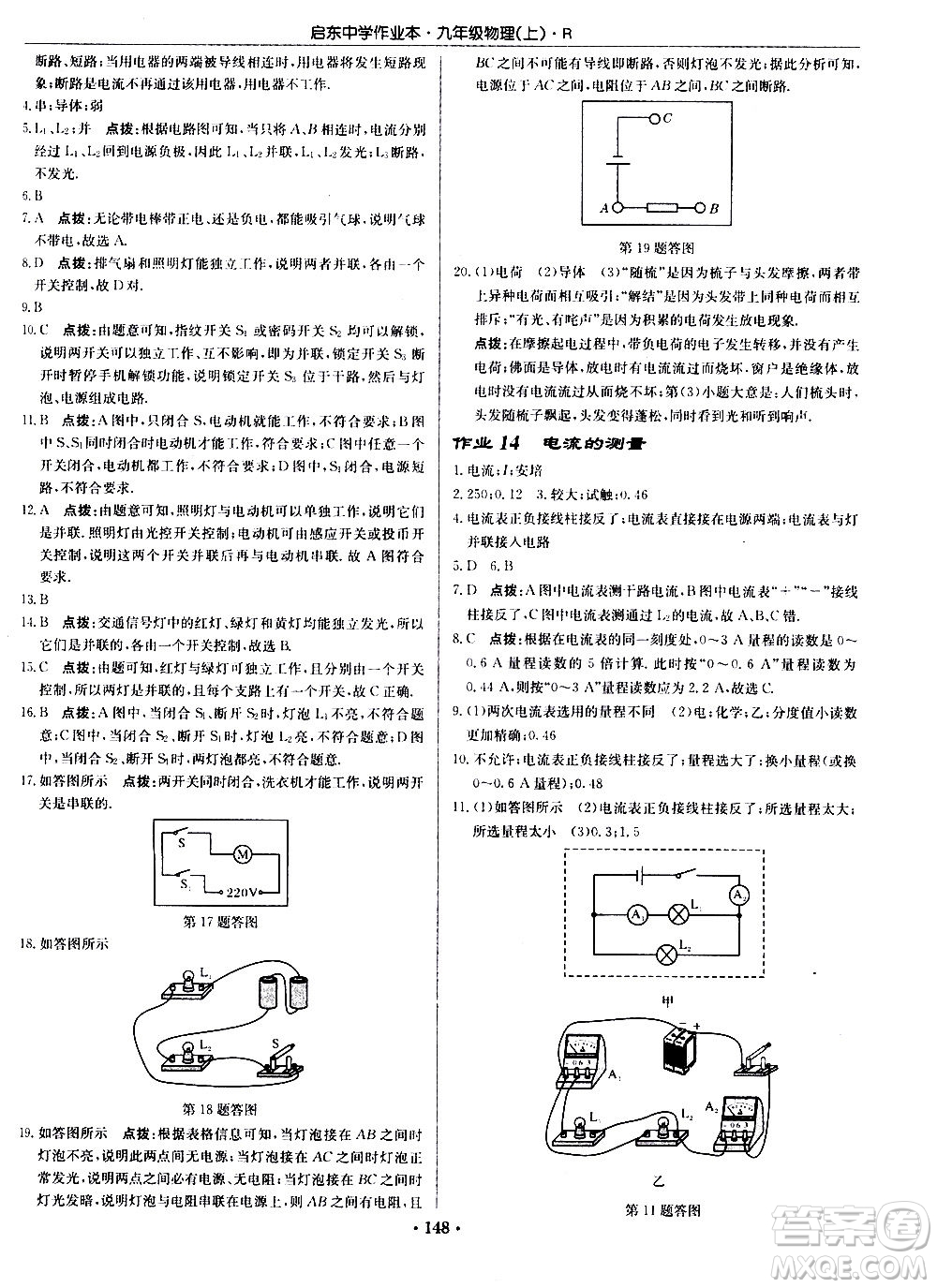 龍門書局2020秋啟東中學(xué)作業(yè)本九年級物理上冊R人教版參考答案