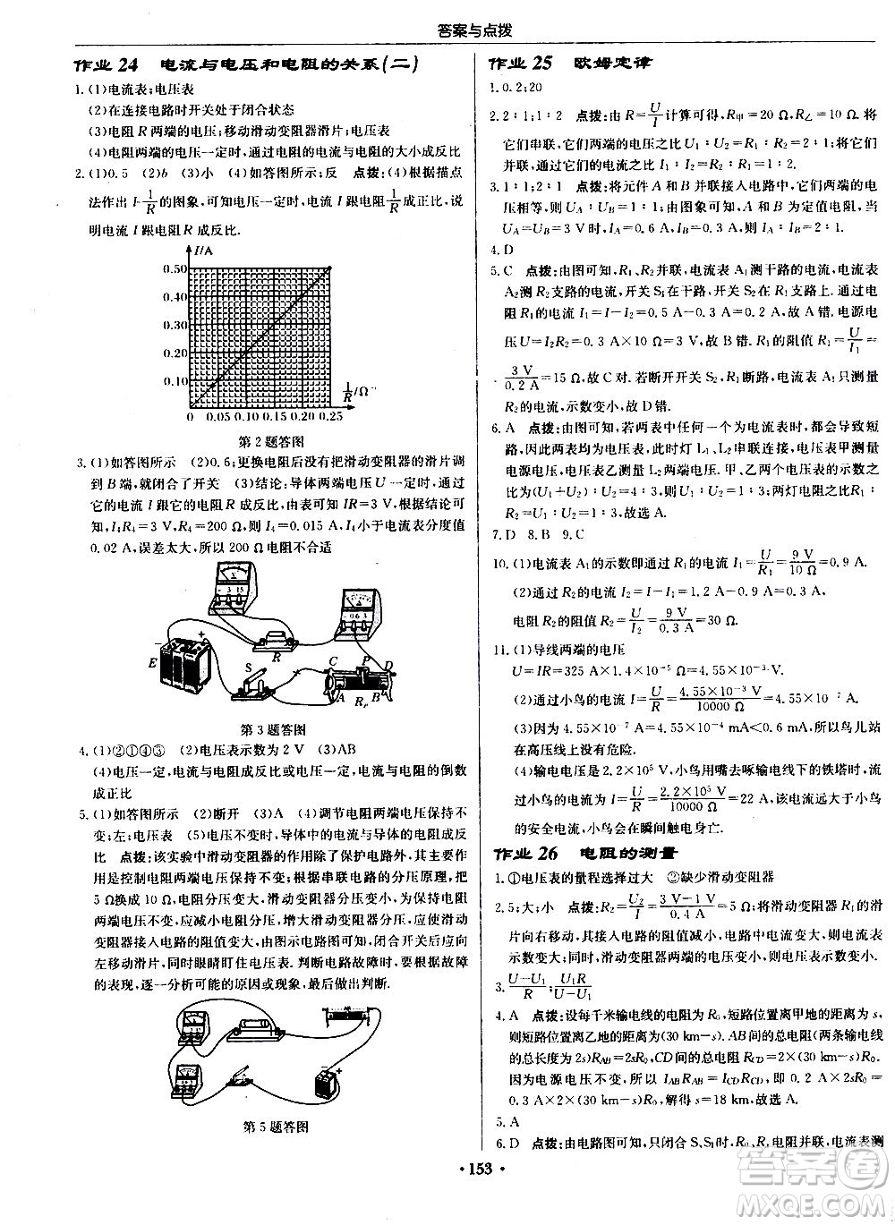 龍門書局2020秋啟東中學(xué)作業(yè)本九年級物理上冊R人教版參考答案