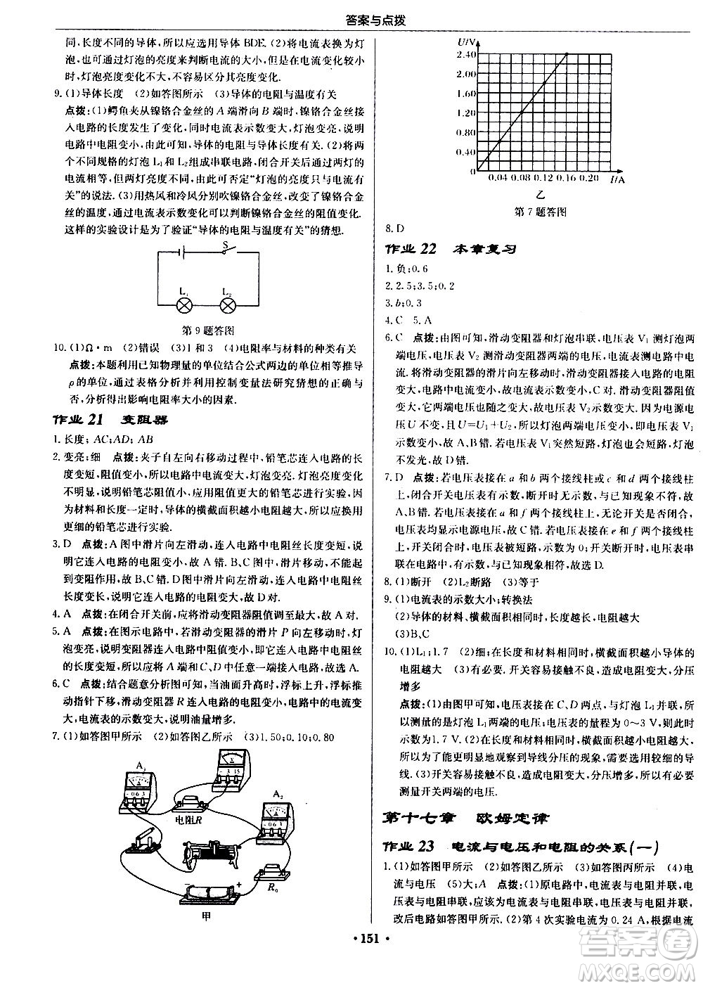 龍門書局2020秋啟東中學(xué)作業(yè)本九年級物理上冊R人教版參考答案