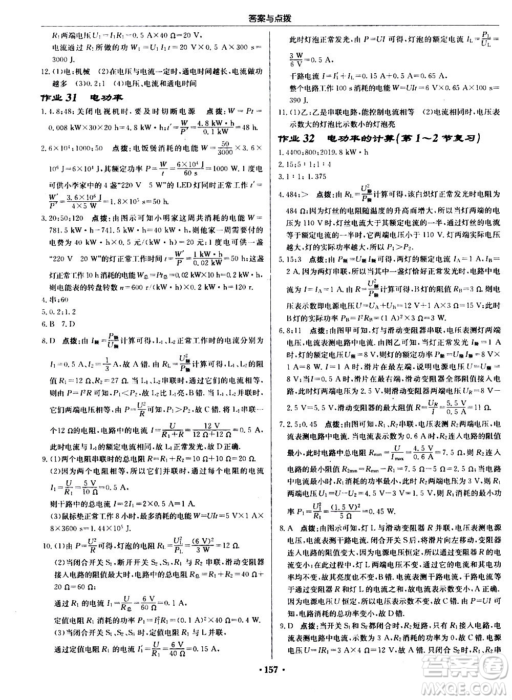 龍門書局2020秋啟東中學(xué)作業(yè)本九年級物理上冊R人教版參考答案