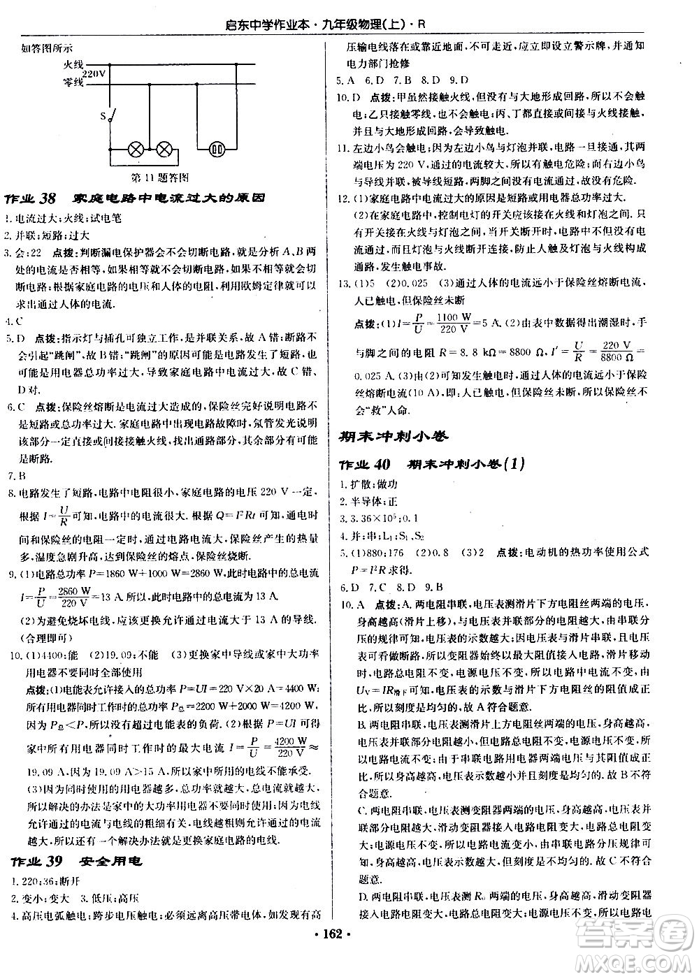 龍門書局2020秋啟東中學(xué)作業(yè)本九年級物理上冊R人教版參考答案