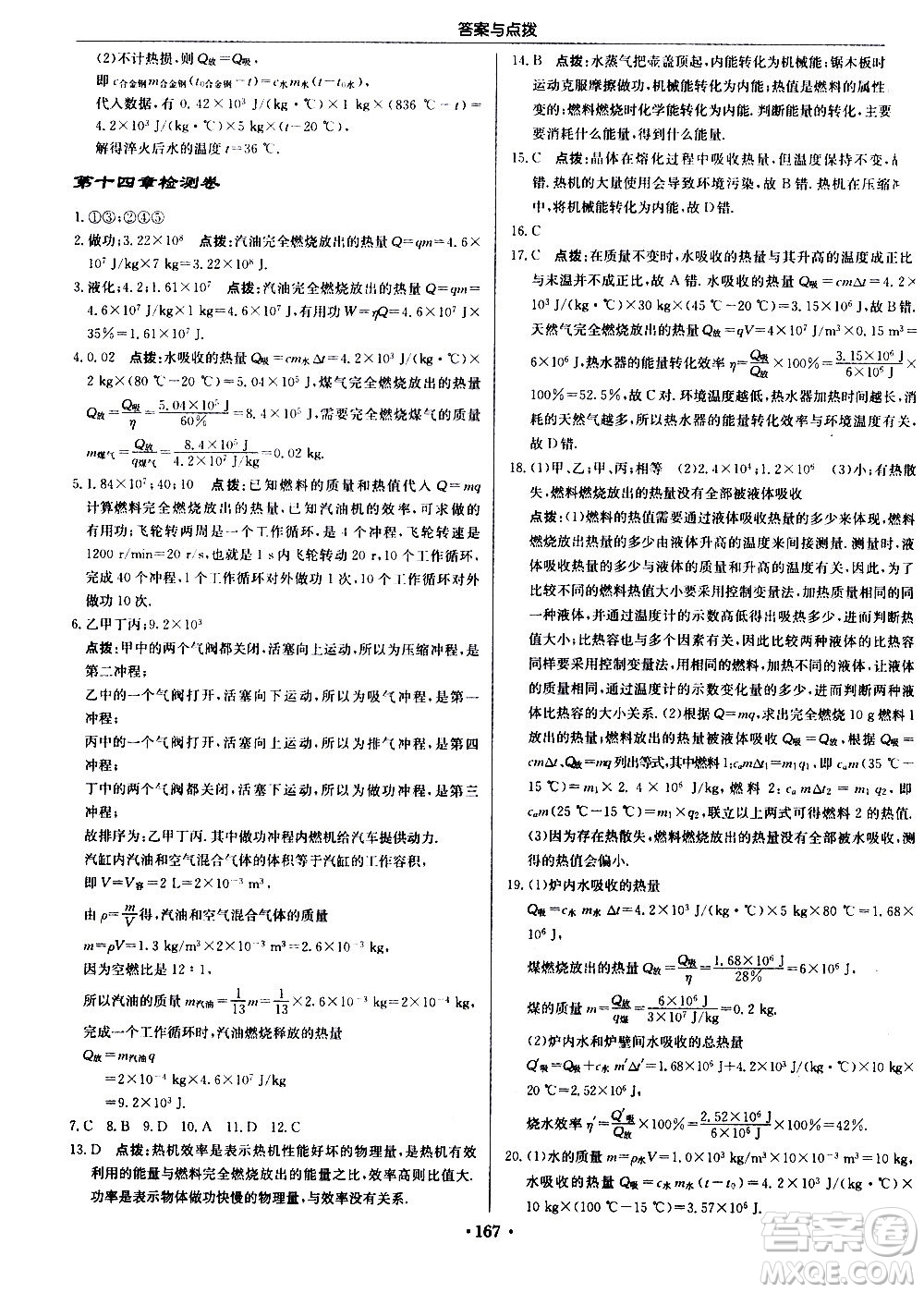 龍門書局2020秋啟東中學(xué)作業(yè)本九年級物理上冊R人教版參考答案