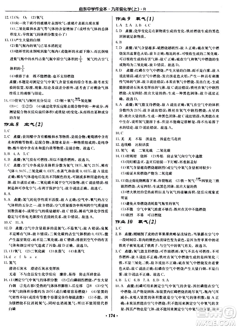 龍門書局2020秋啟東中學(xué)作業(yè)本九年級化學(xué)上冊R人教版參考答案