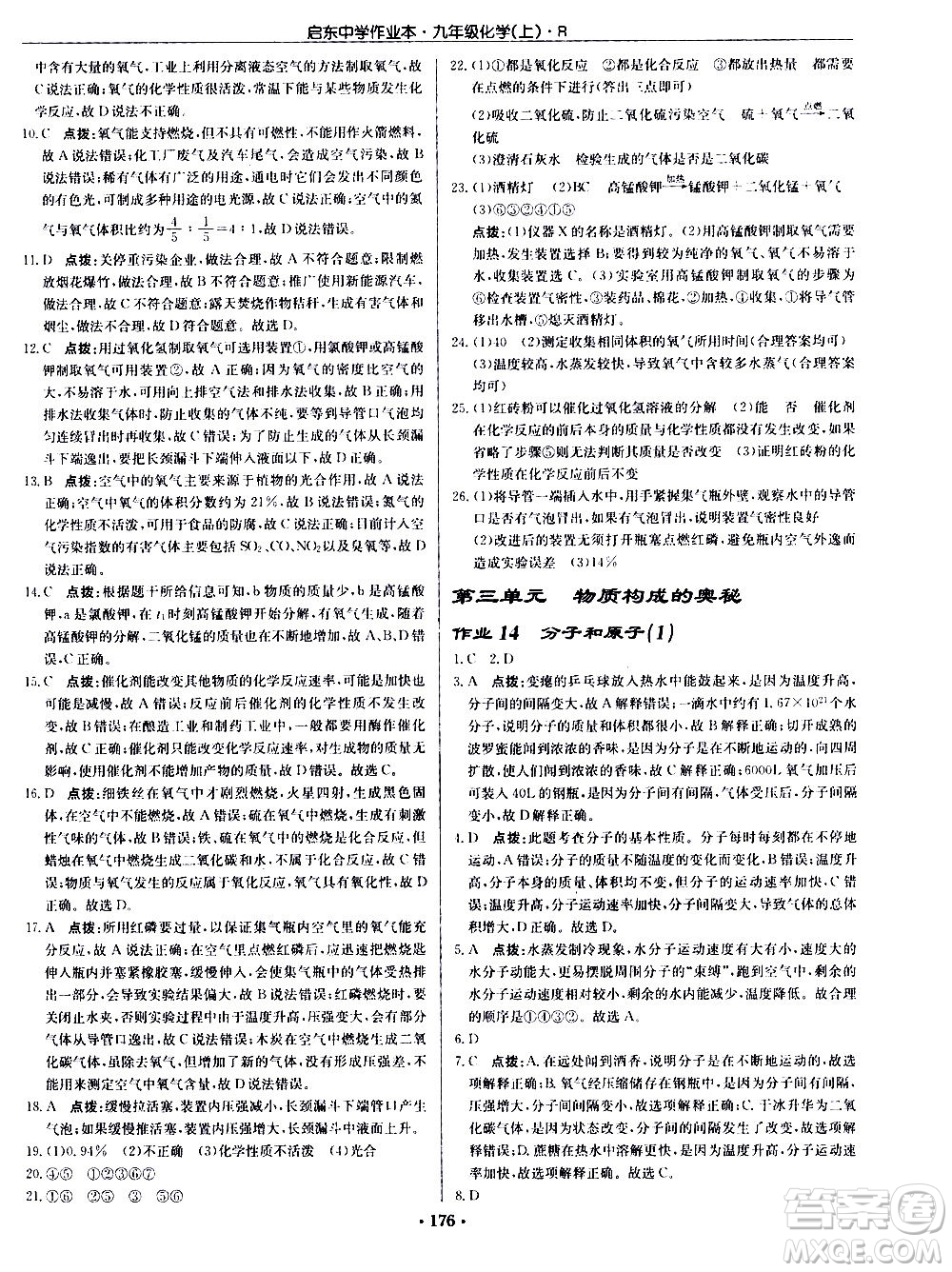 龍門書局2020秋啟東中學(xué)作業(yè)本九年級化學(xué)上冊R人教版參考答案