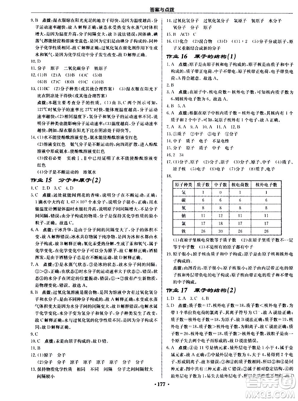 龍門書局2020秋啟東中學(xué)作業(yè)本九年級化學(xué)上冊R人教版參考答案