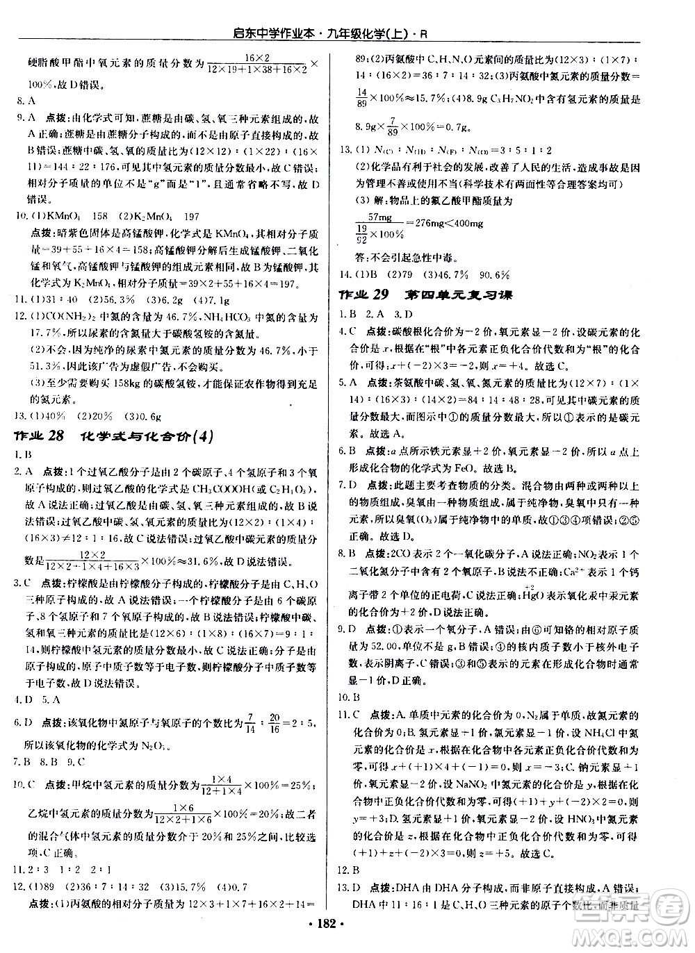 龍門書局2020秋啟東中學(xué)作業(yè)本九年級化學(xué)上冊R人教版參考答案