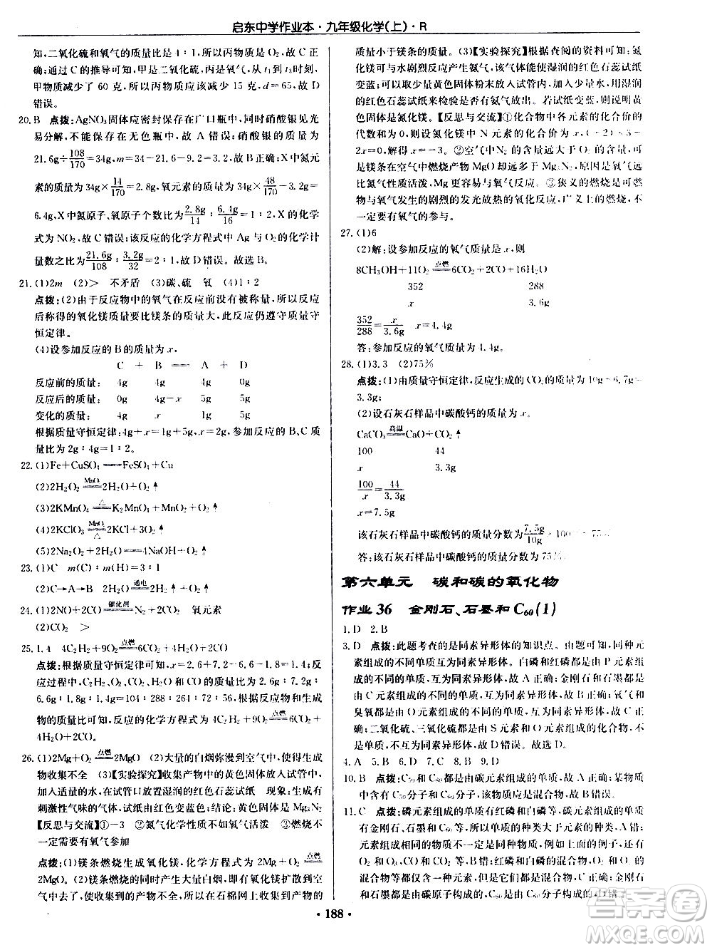 龍門書局2020秋啟東中學(xué)作業(yè)本九年級化學(xué)上冊R人教版參考答案