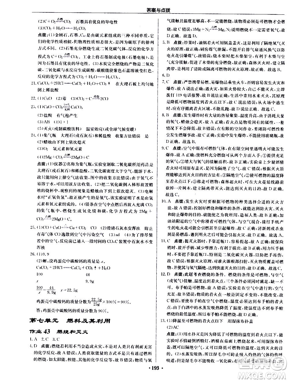 龍門書局2020秋啟東中學(xué)作業(yè)本九年級化學(xué)上冊R人教版參考答案