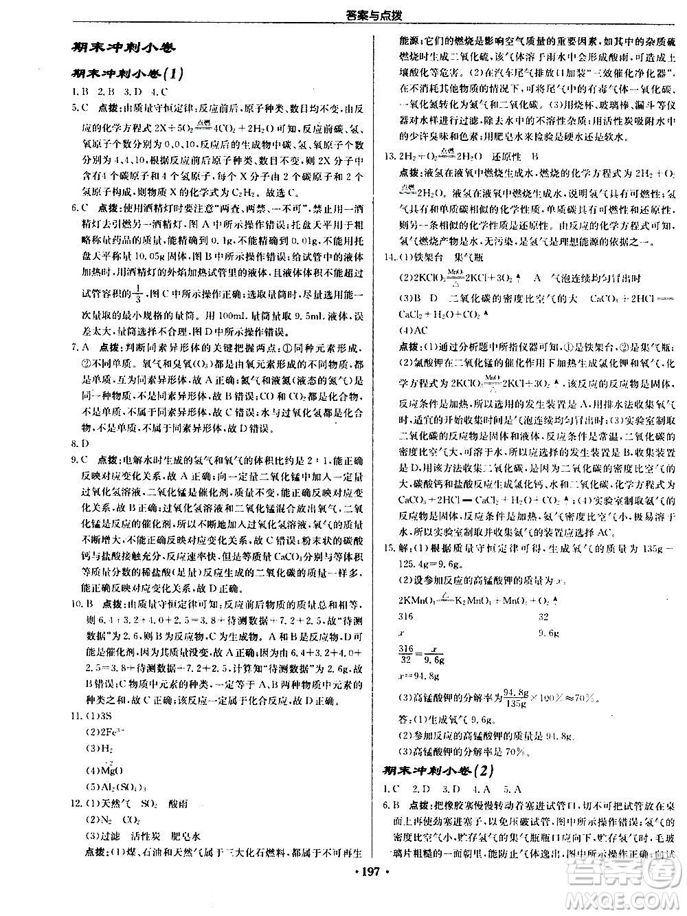 龍門書局2020秋啟東中學(xué)作業(yè)本九年級化學(xué)上冊R人教版參考答案