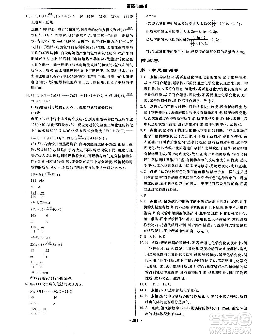 龍門書局2020秋啟東中學(xué)作業(yè)本九年級化學(xué)上冊R人教版參考答案