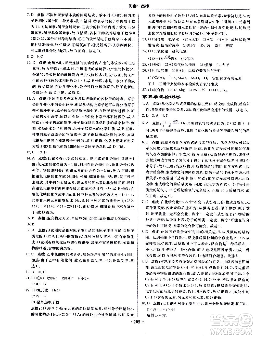 龍門書局2020秋啟東中學(xué)作業(yè)本九年級化學(xué)上冊R人教版參考答案