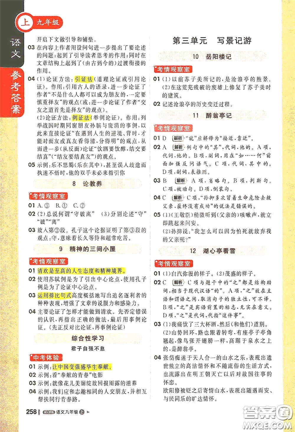 北京教育出版社2020秋1+1輕巧奪冠課堂直播九年級(jí)語(yǔ)文上冊(cè)人教版答案