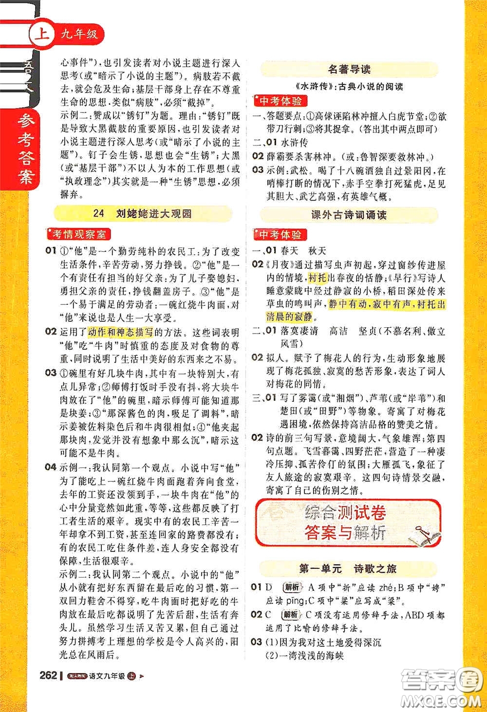 北京教育出版社2020秋1+1輕巧奪冠課堂直播九年級(jí)語(yǔ)文上冊(cè)人教版答案