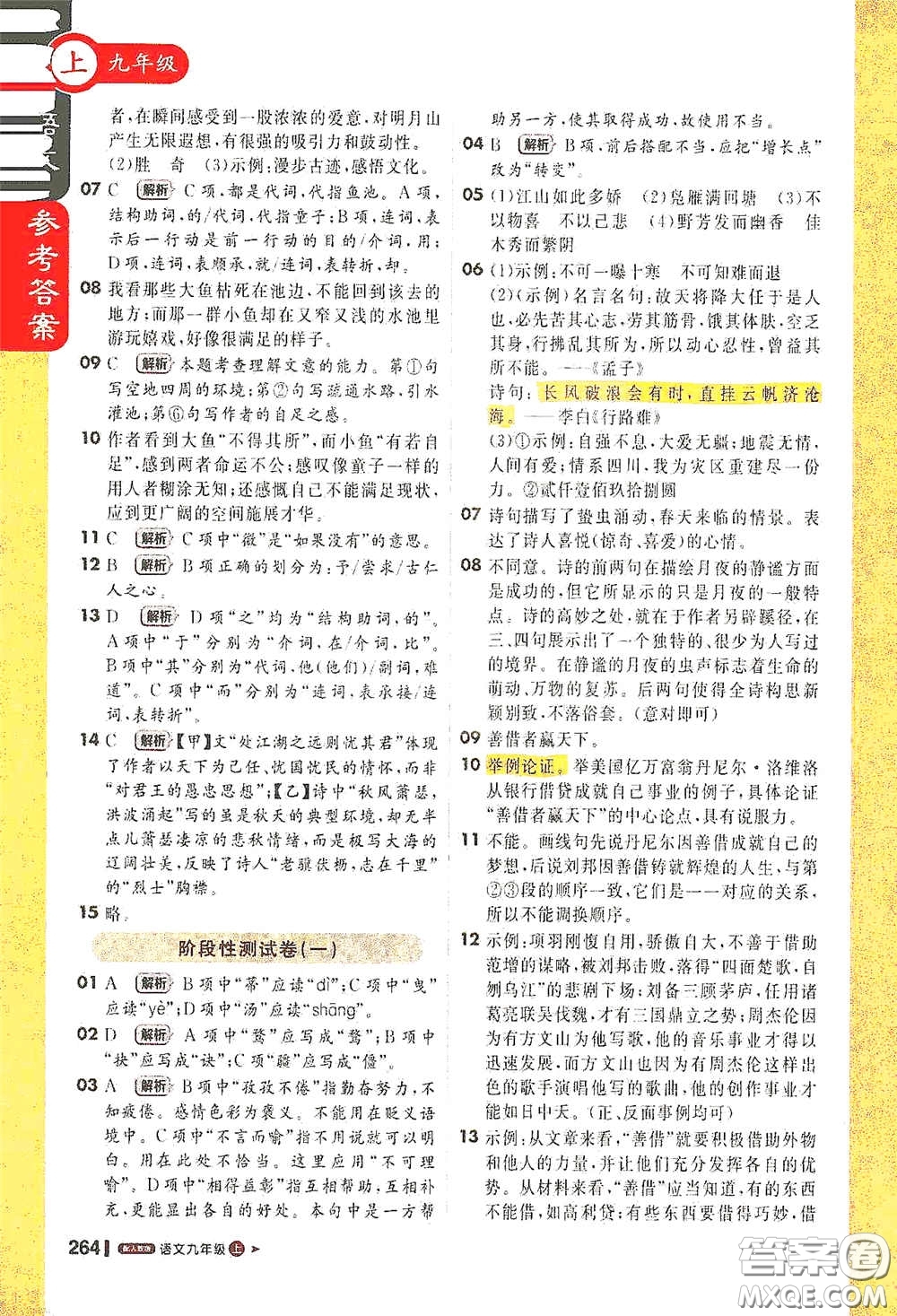 北京教育出版社2020秋1+1輕巧奪冠課堂直播九年級(jí)語(yǔ)文上冊(cè)人教版答案