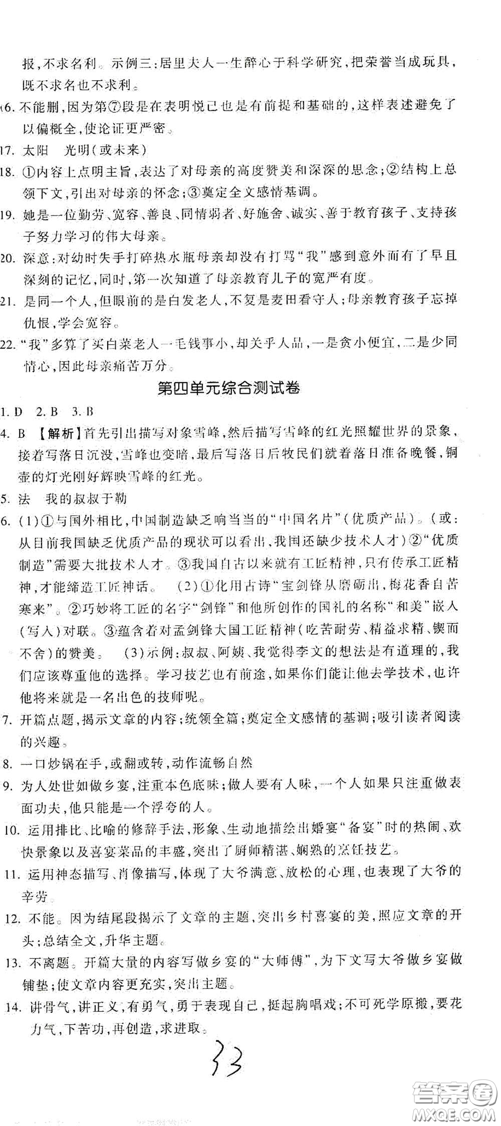 河北大學(xué)出版社2020聚能課堂九年級(jí)語(yǔ)文答案