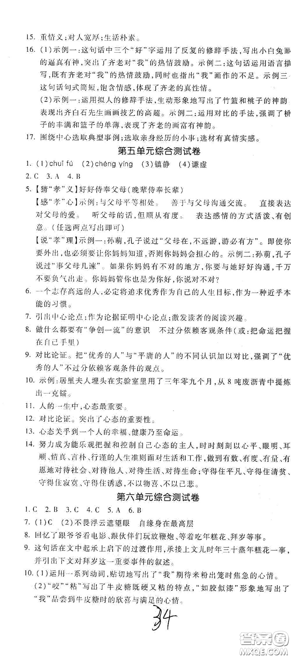河北大學(xué)出版社2020聚能課堂九年級(jí)語(yǔ)文答案