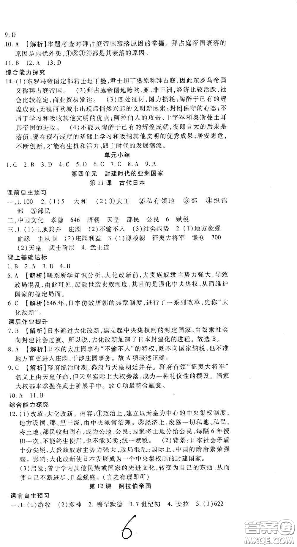 河北大學(xué)出版社2020聚能課堂九年級(jí)歷史答案