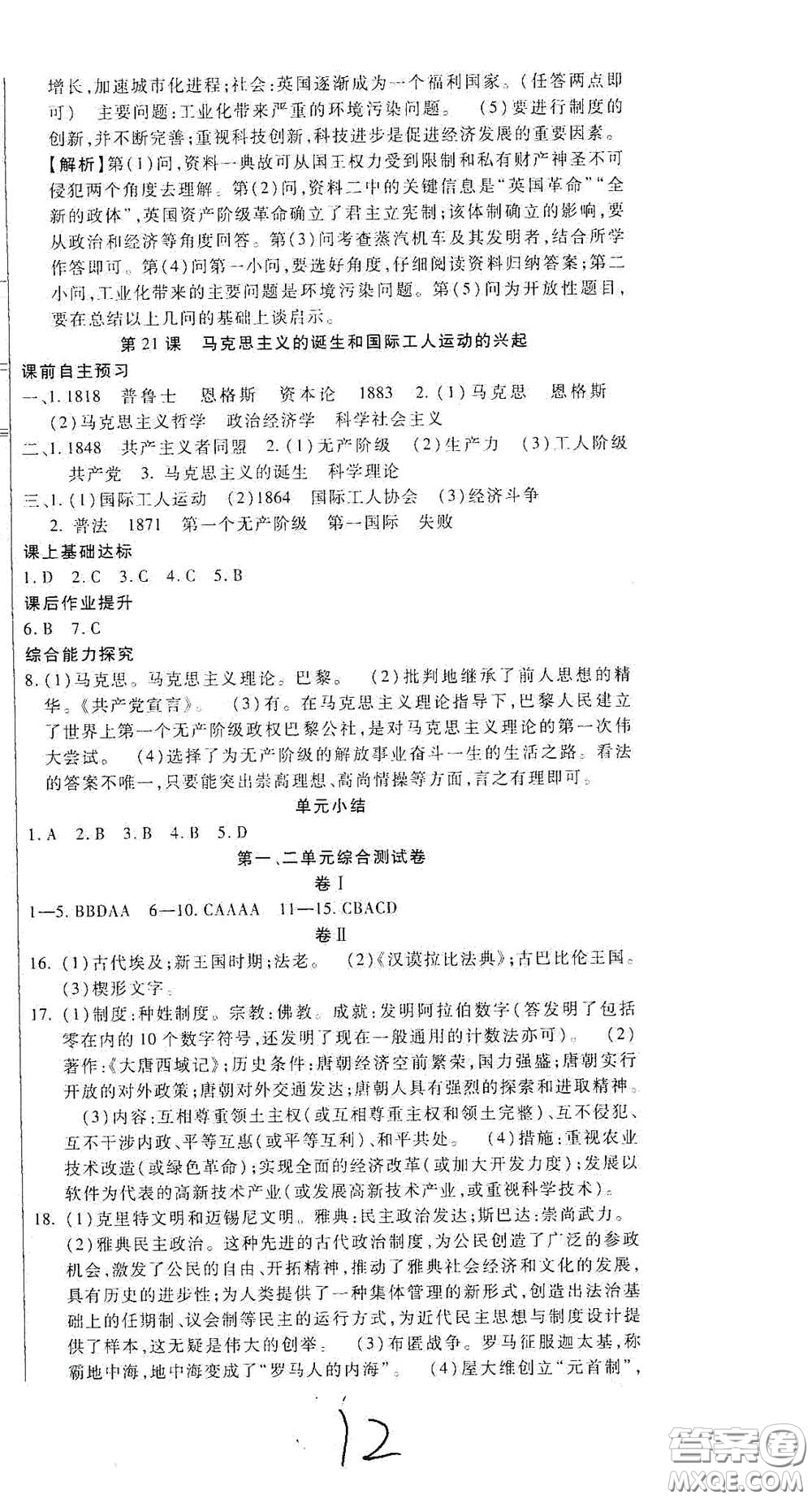 河北大學(xué)出版社2020聚能課堂九年級(jí)歷史答案