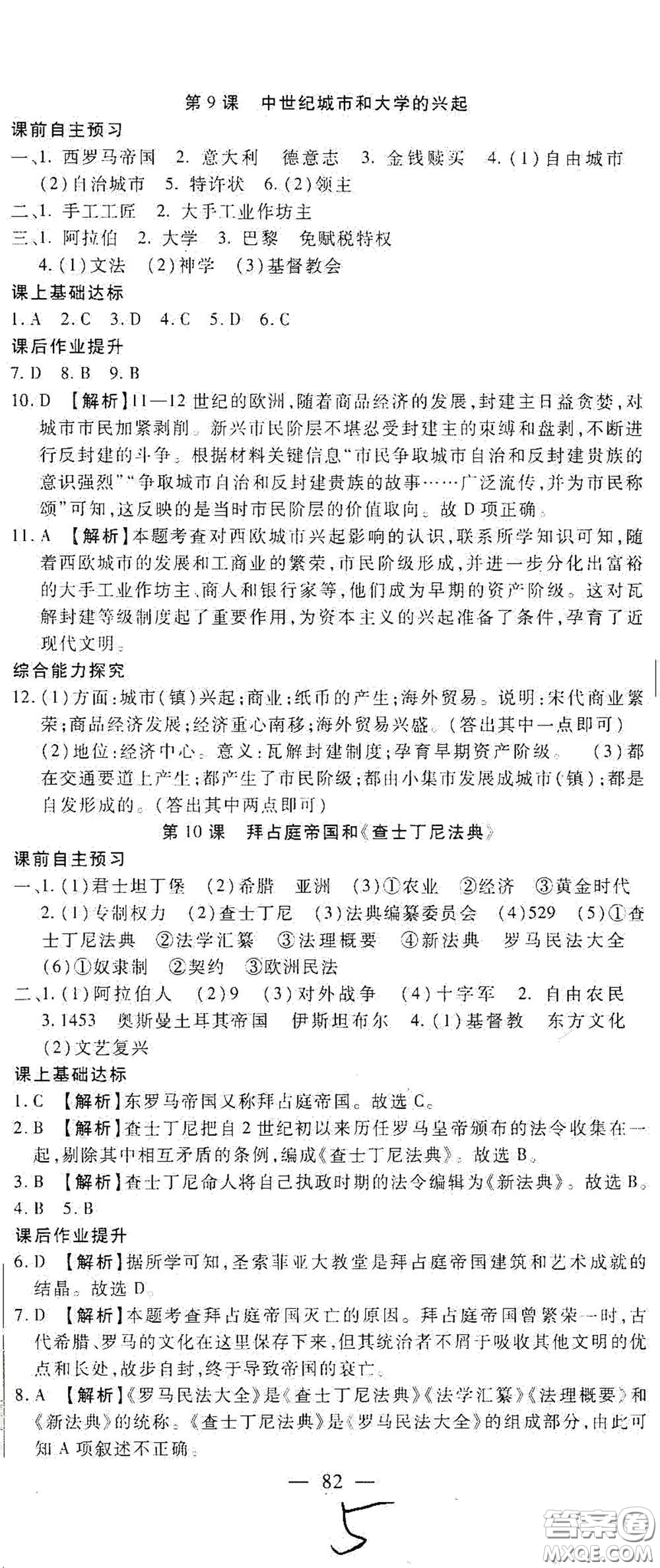 河北大學(xué)出版社2020聚能課堂九年級(jí)歷史答案