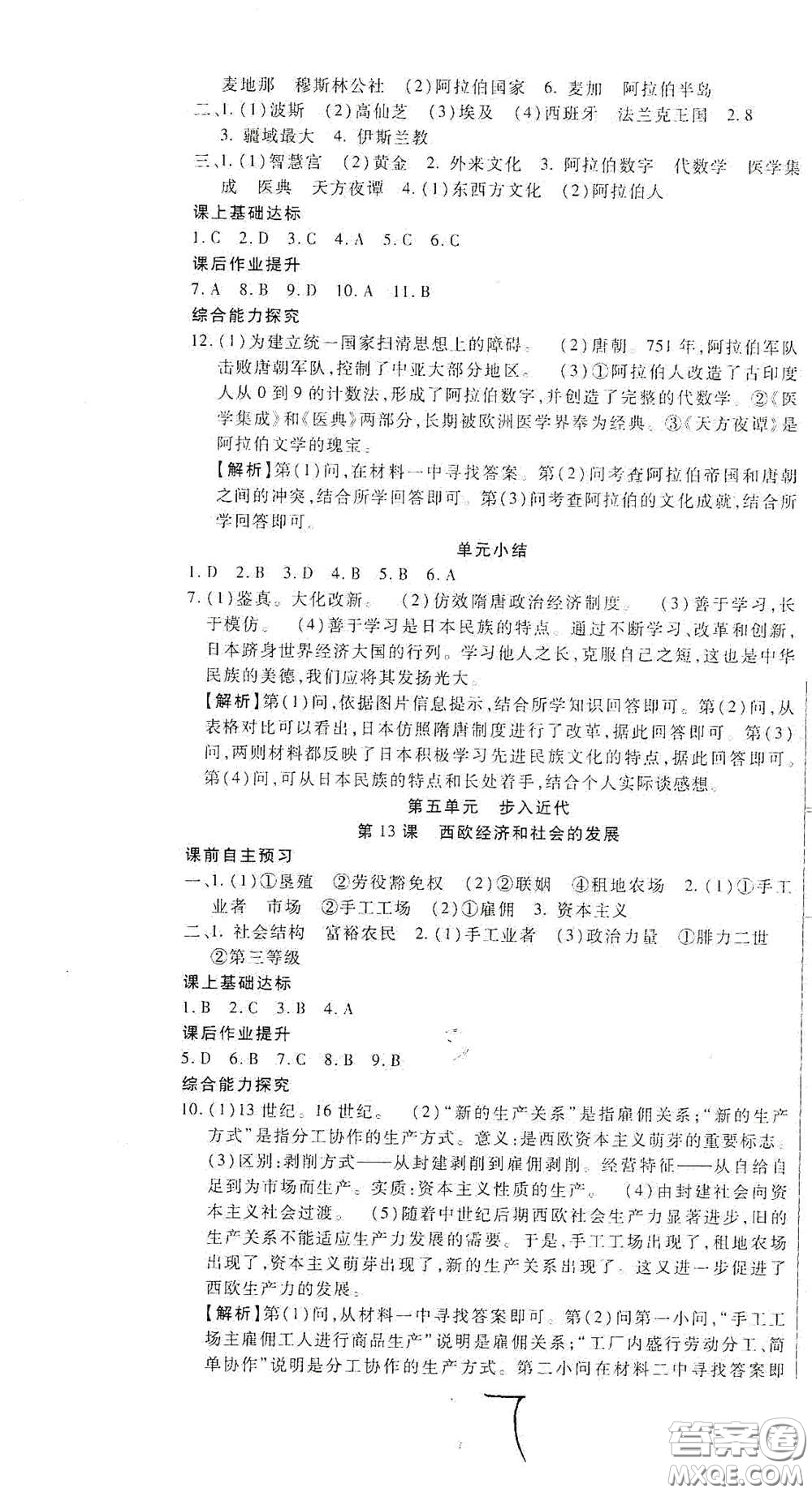 河北大學(xué)出版社2020聚能課堂九年級(jí)歷史答案