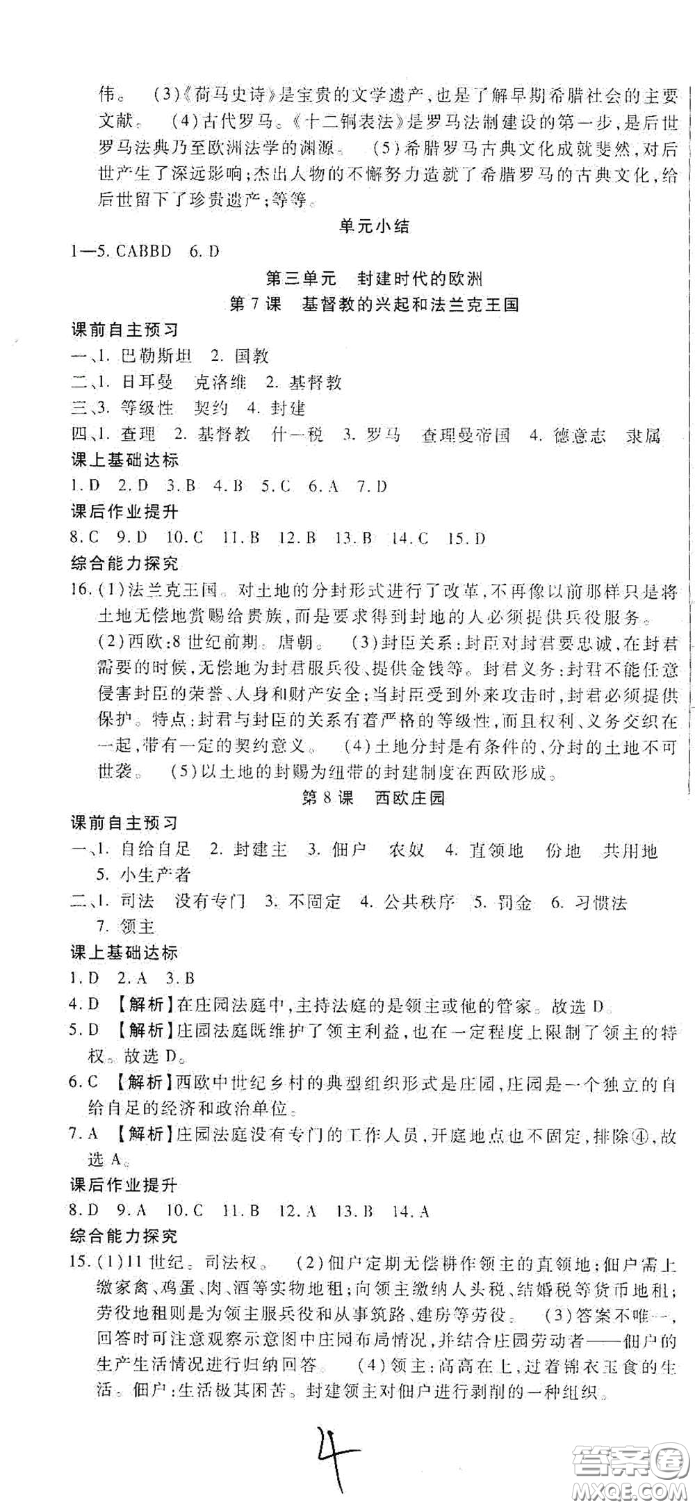 河北大學(xué)出版社2020聚能課堂九年級(jí)歷史答案