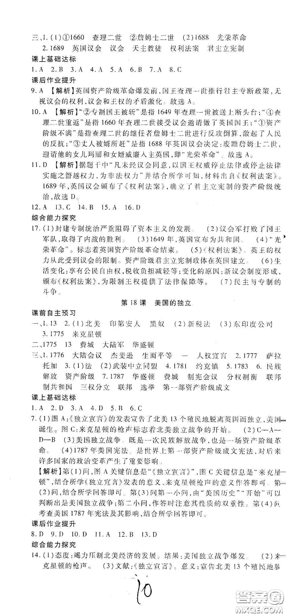 河北大學(xué)出版社2020聚能課堂九年級(jí)歷史答案