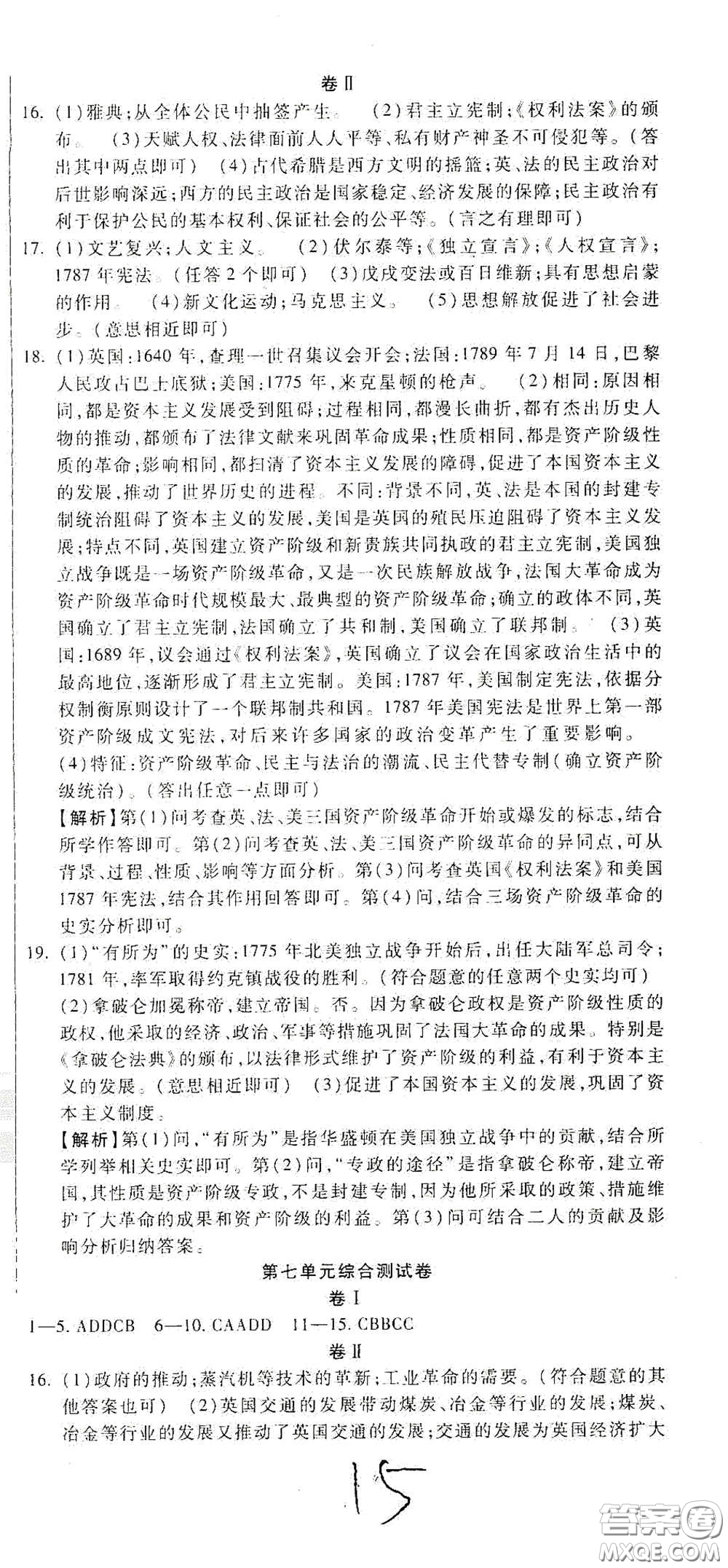 河北大學(xué)出版社2020聚能課堂九年級(jí)歷史答案