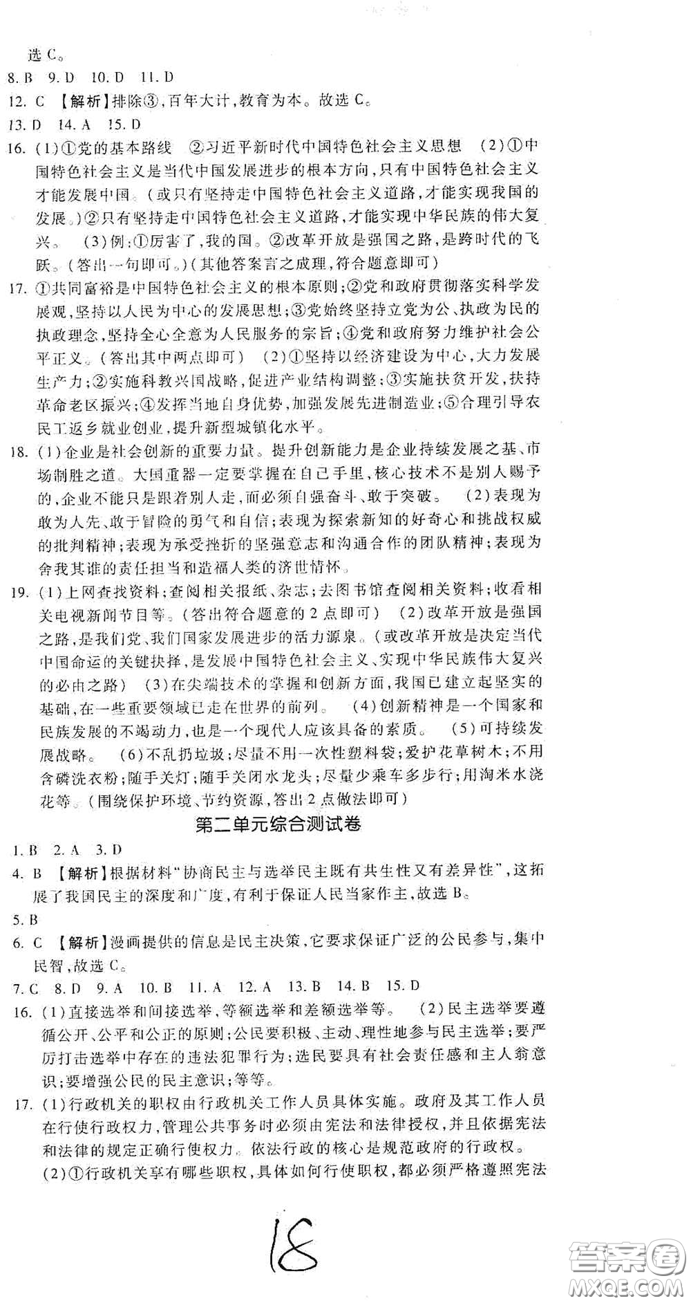 河北大學(xué)出版社2020聚能課堂九年級(jí)道德與法治答案