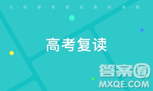 復讀一年最高能提多少分 復讀一年能大幅度提分嗎