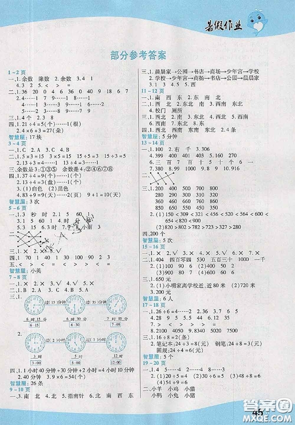 中原農(nóng)民出版社2020年豫新銳暑假作業(yè)二年級數(shù)學(xué)江蘇版答案