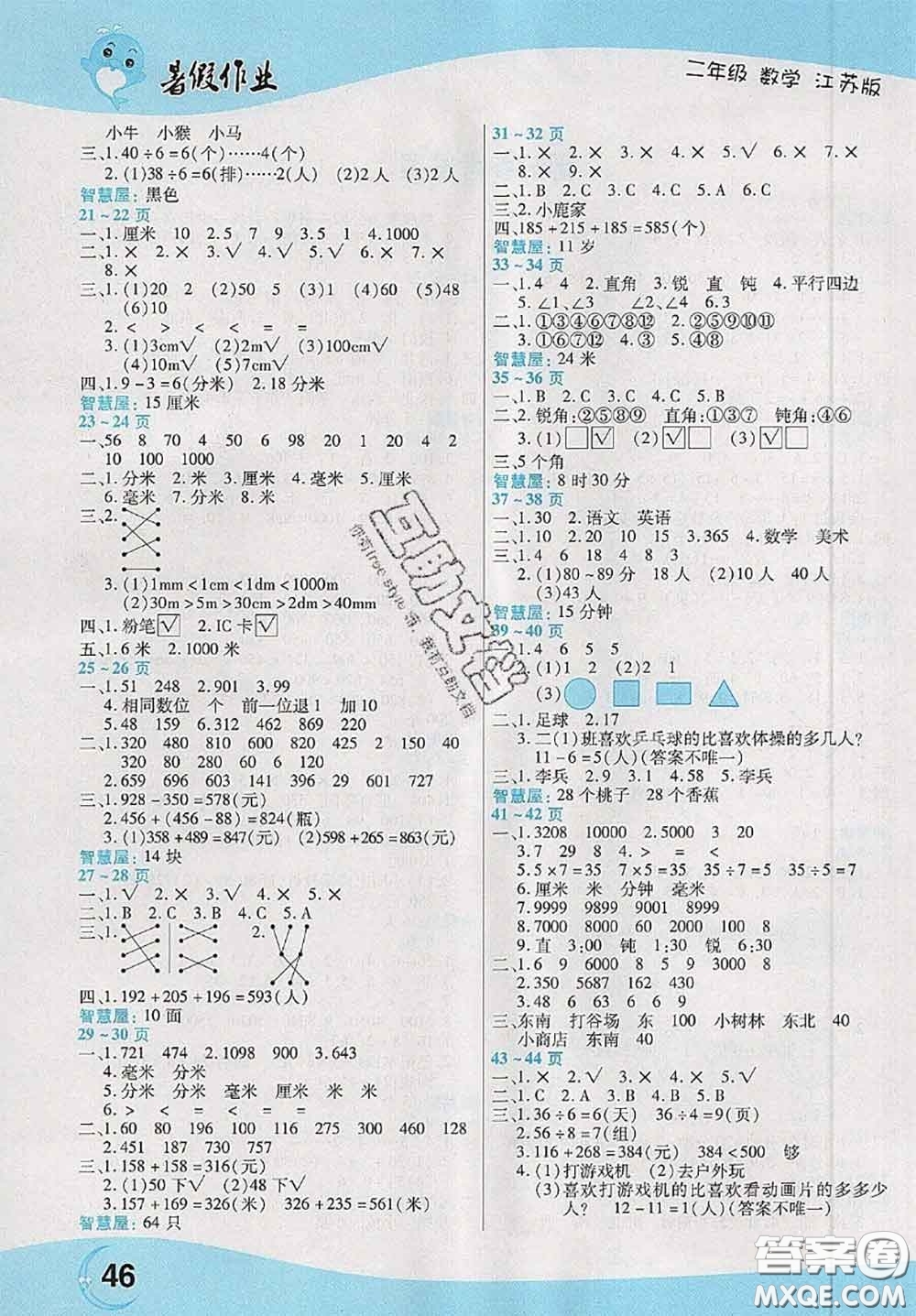 中原農(nóng)民出版社2020年豫新銳暑假作業(yè)二年級數(shù)學(xué)江蘇版答案