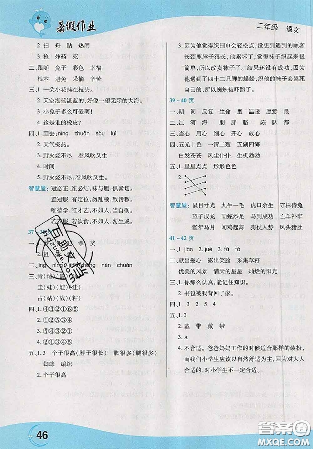 中原農(nóng)民出版社2020年豫新銳暑假作業(yè)二年級(jí)語文人教版答案