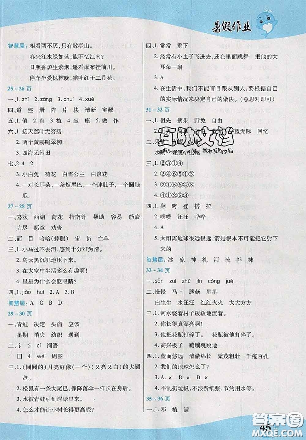 中原農(nóng)民出版社2020年豫新銳暑假作業(yè)二年級(jí)語文人教版答案