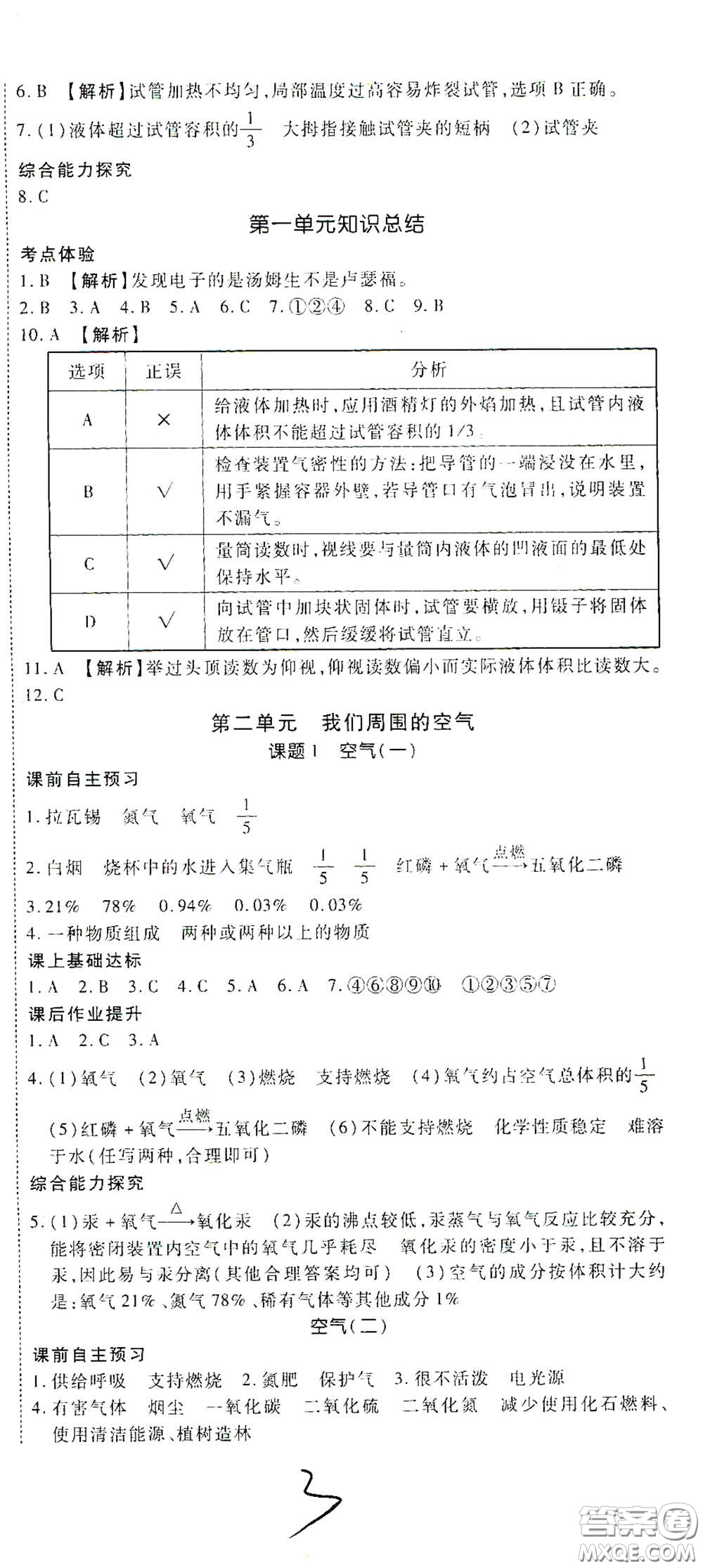 河北大學(xué)出版社2020聚能課堂九年級(jí)物理答案