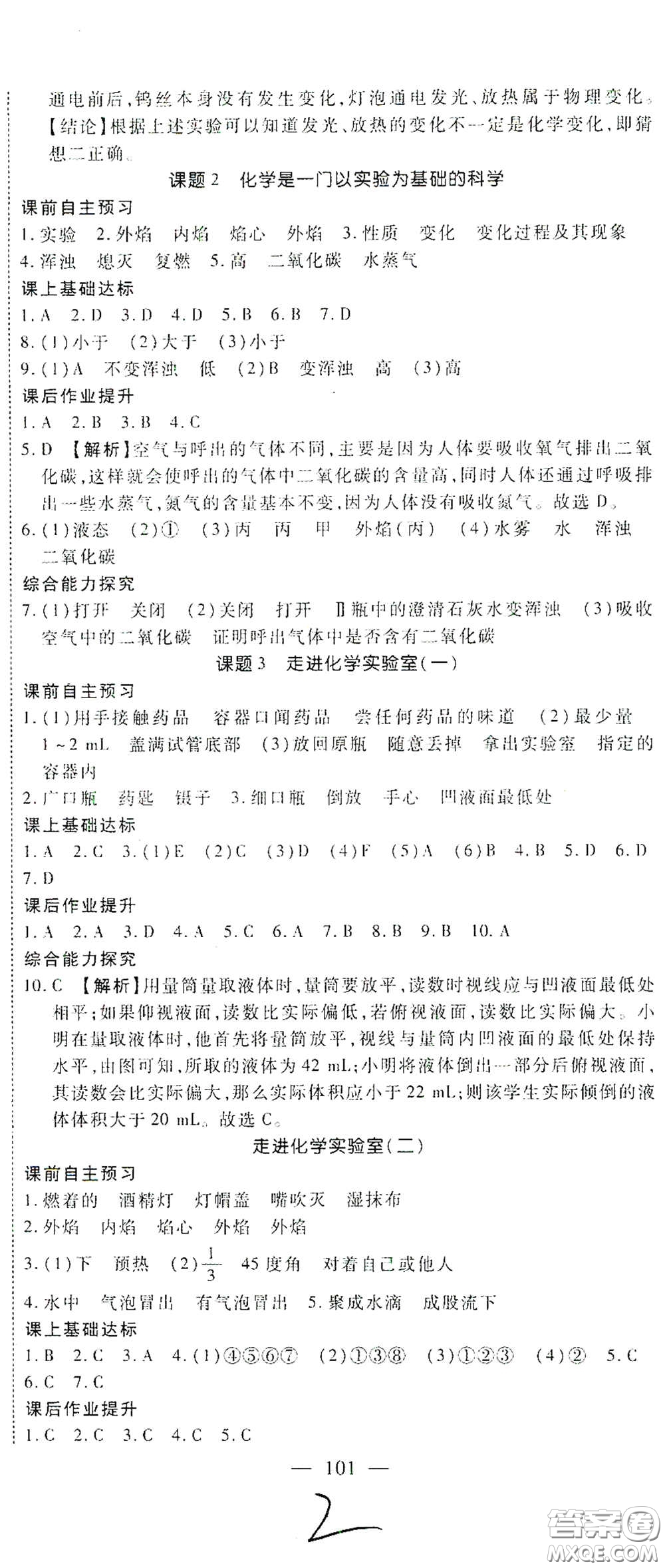 河北大學(xué)出版社2020聚能課堂九年級(jí)物理答案