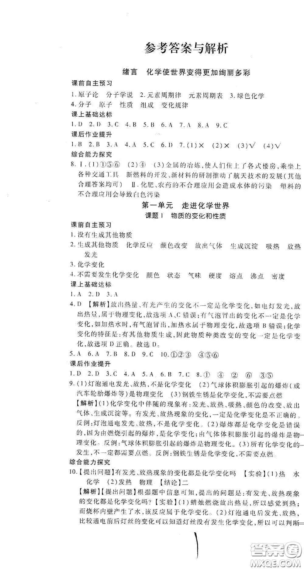 河北大學(xué)出版社2020聚能課堂九年級(jí)物理答案