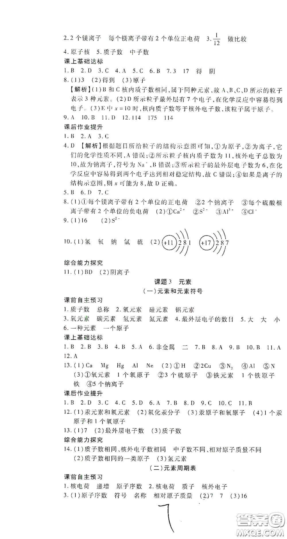 河北大學(xué)出版社2020聚能課堂九年級(jí)物理答案