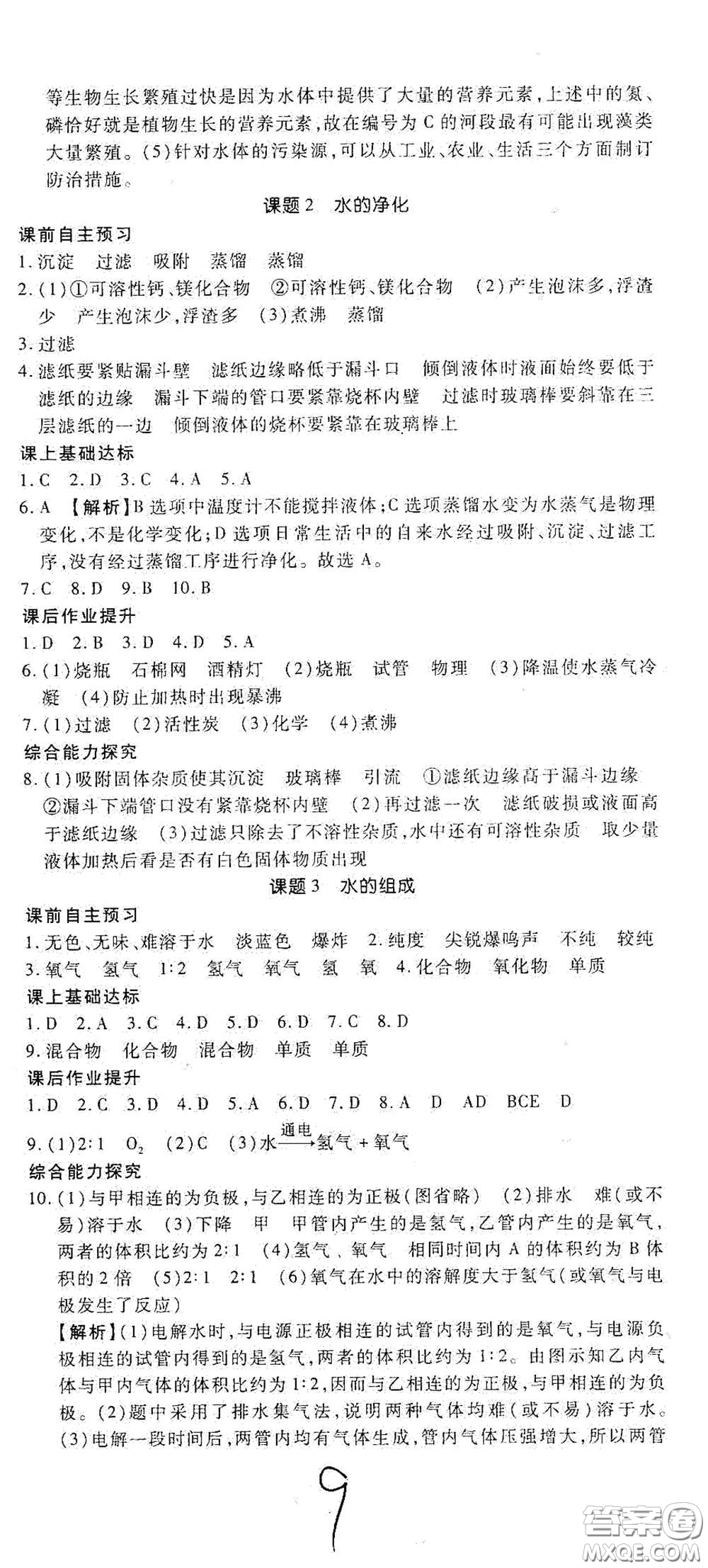 河北大學(xué)出版社2020聚能課堂九年級(jí)物理答案