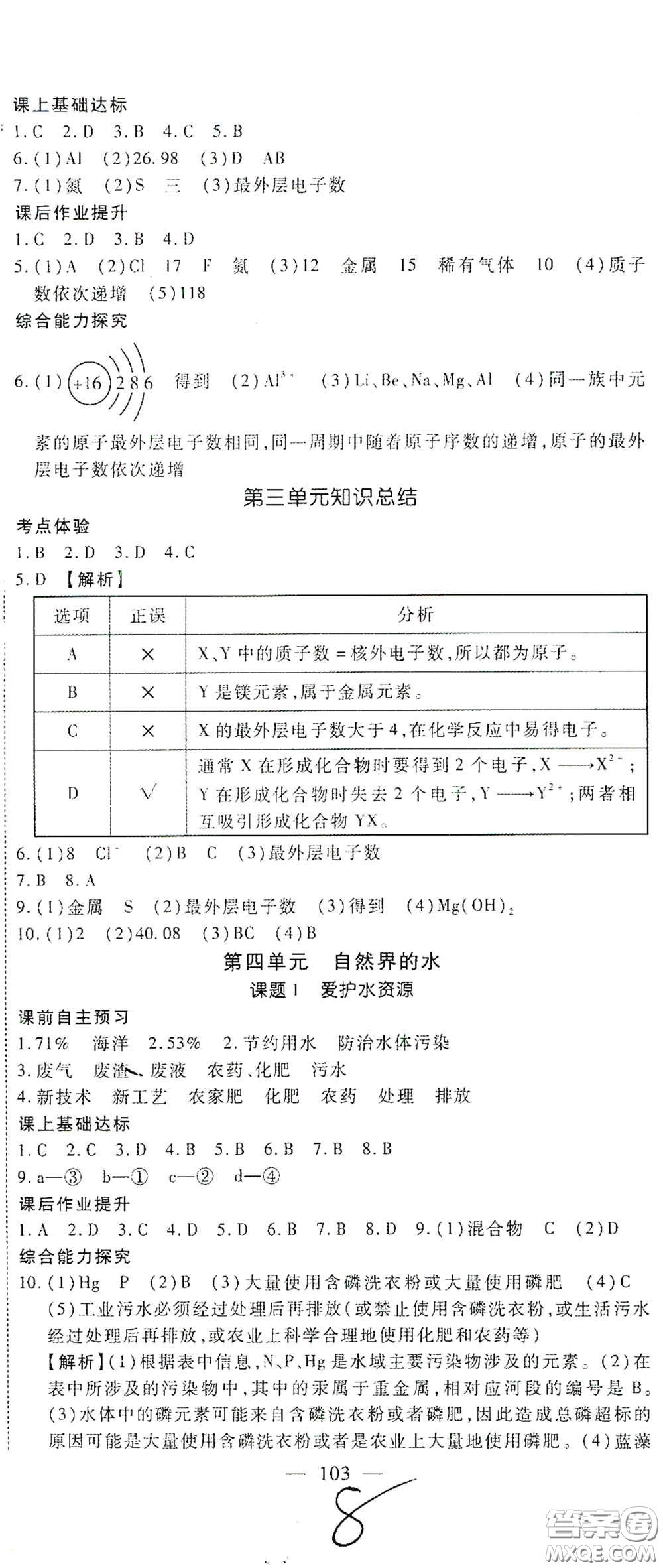河北大學(xué)出版社2020聚能課堂九年級(jí)物理答案
