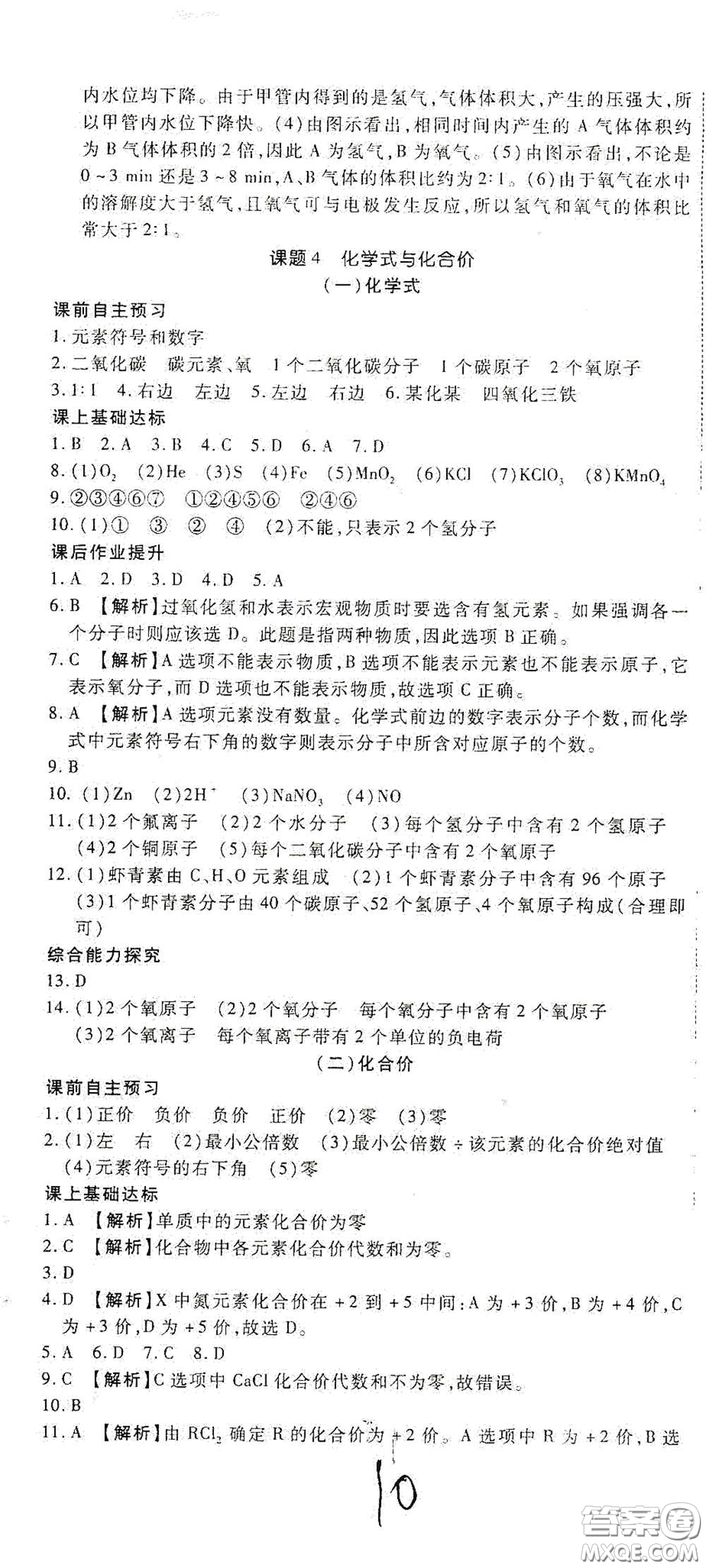 河北大學(xué)出版社2020聚能課堂九年級(jí)物理答案