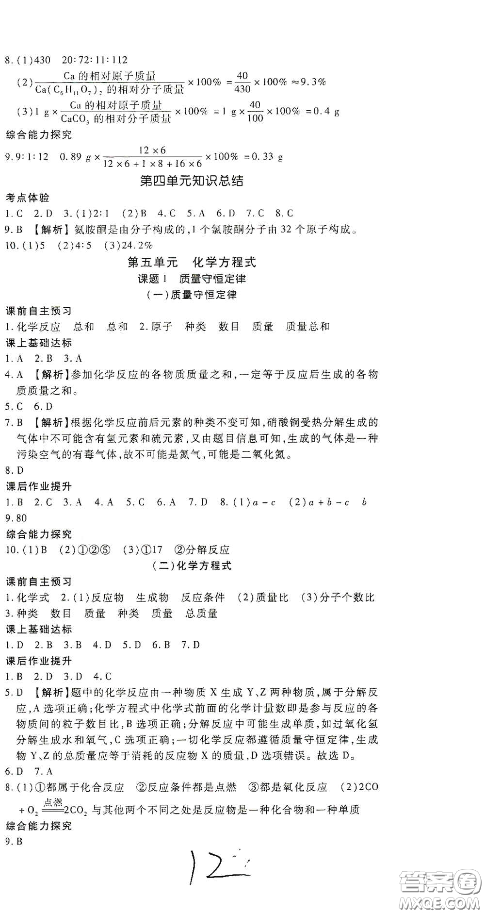河北大學(xué)出版社2020聚能課堂九年級(jí)物理答案