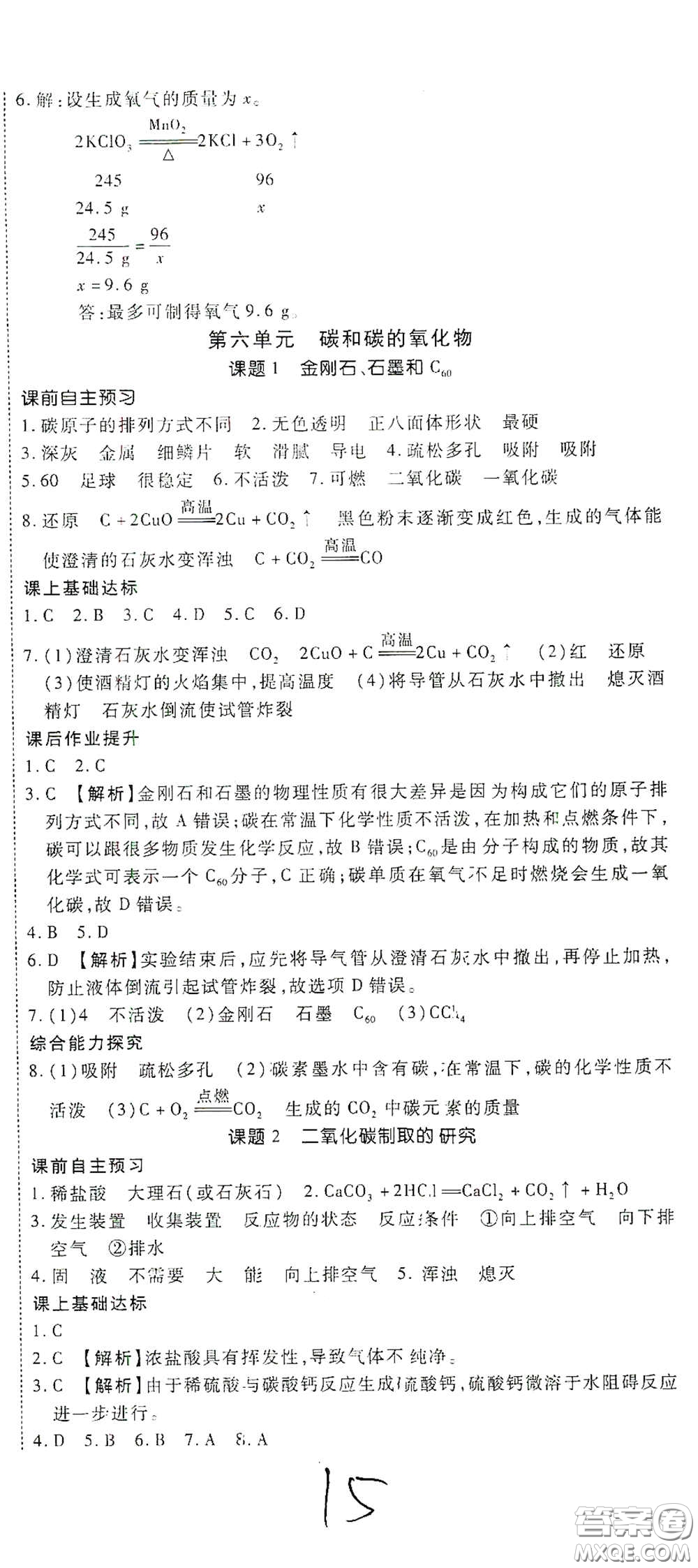 河北大學(xué)出版社2020聚能課堂九年級(jí)物理答案