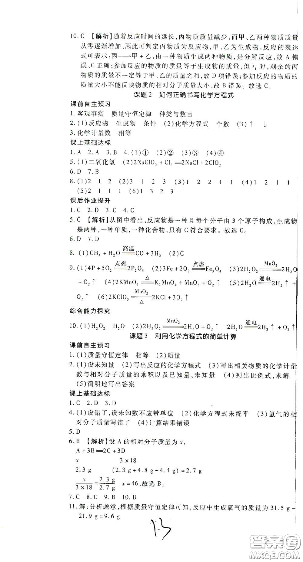 河北大學(xué)出版社2020聚能課堂九年級(jí)物理答案