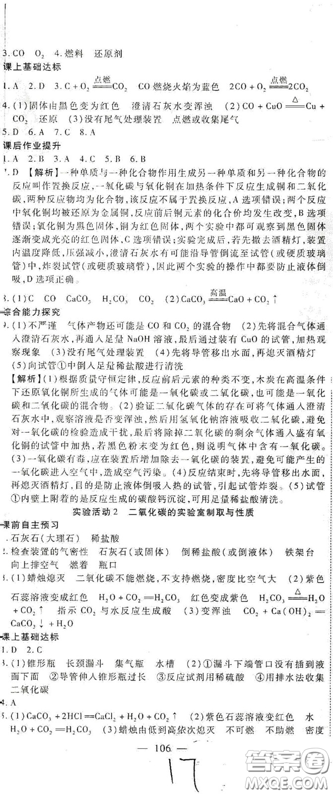 河北大學(xué)出版社2020聚能課堂九年級(jí)物理答案