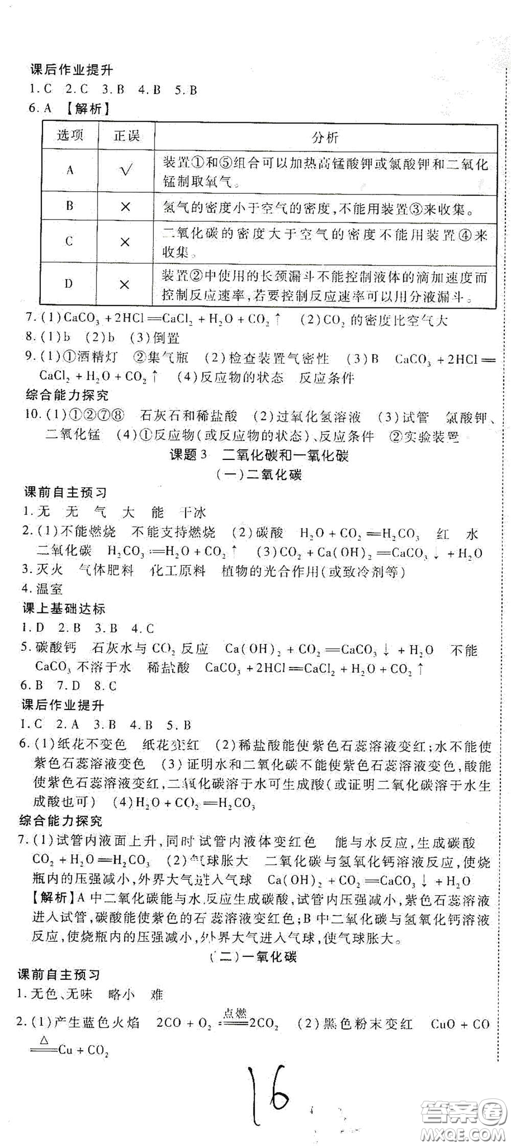 河北大學(xué)出版社2020聚能課堂九年級(jí)物理答案