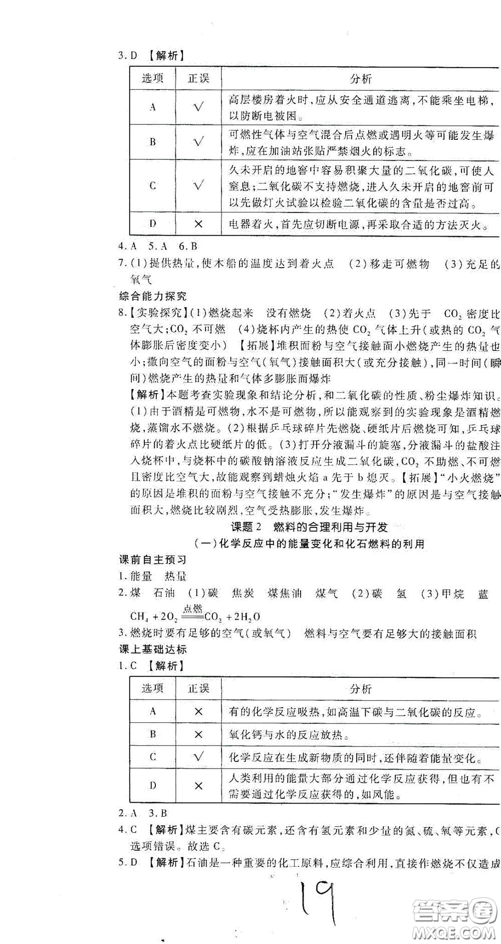 河北大學(xué)出版社2020聚能課堂九年級(jí)物理答案